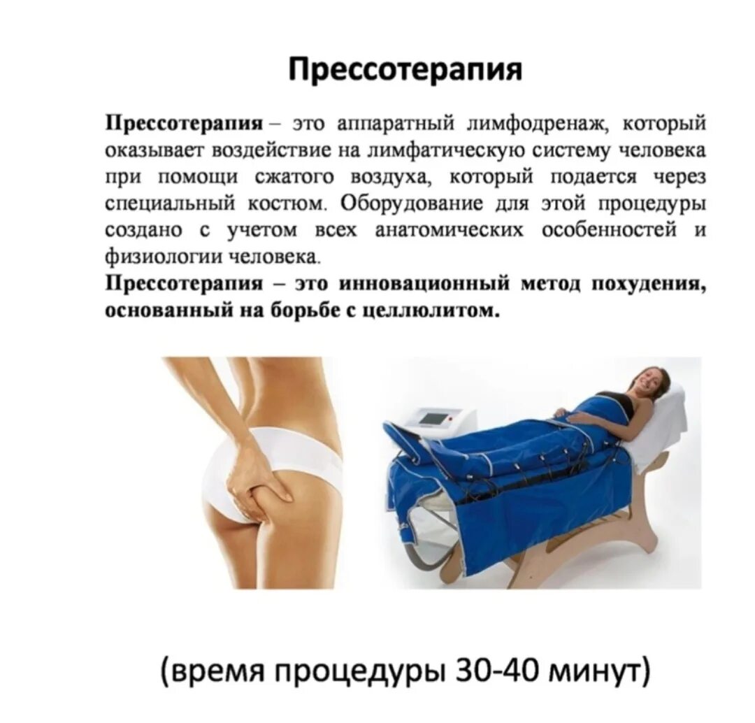 Лимфодренаж что это за процедура. Модель аппарата прессотерапии н013с. Лимфодренажная аппаратная прессотерапия (Mark 400, Korea)**. Прессотерапия лимфодренаж.