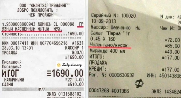 Что значит ндс в чеке. Чек добрый. красивая надпись на кассовом чеке. выигрышный чек. страница чека.