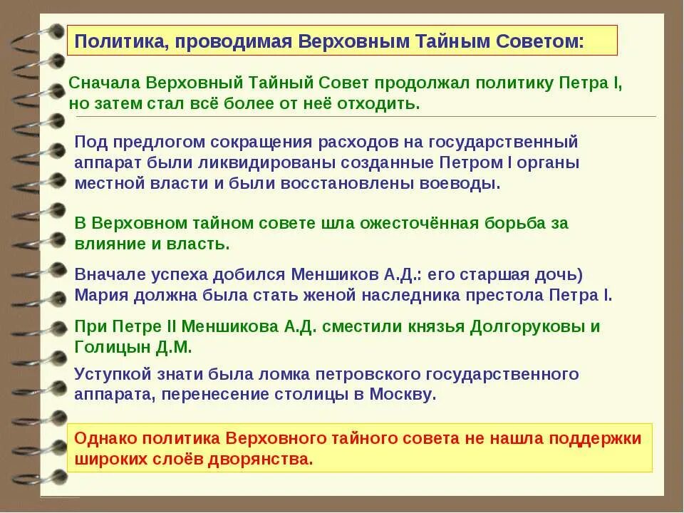 Верховный тайный совет 1730. Каковы цели создания верховного тайного совета. Функции тайного совета. Каковы цели создания верховного тайного совета. Верховный тайный совет 1726.