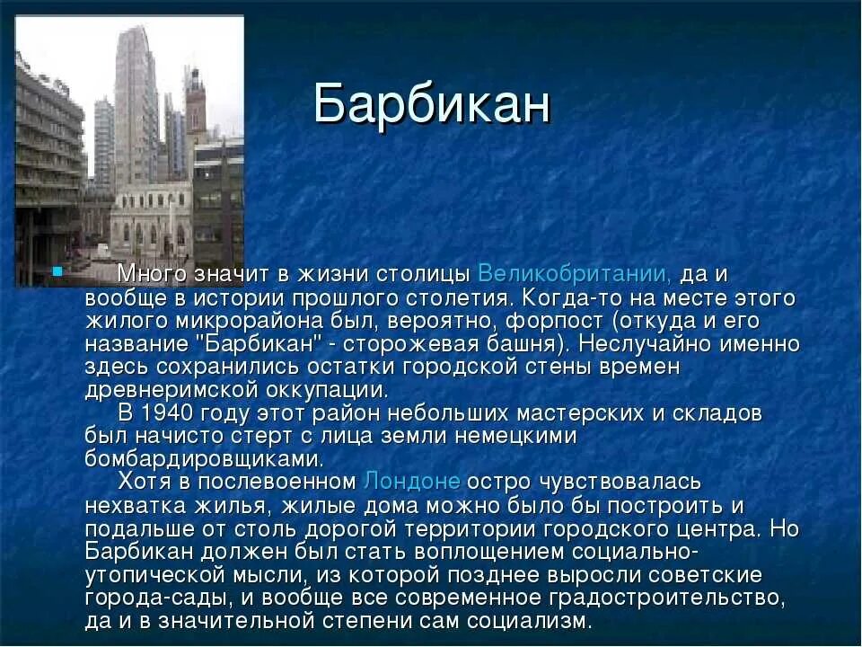 Достопримечательности Великобритании с описанием. Сообщение о достопримечательности Великобритании. Великобритания презентация. Достопримечательности Британии кратко. Достопримечательности лондона кратко