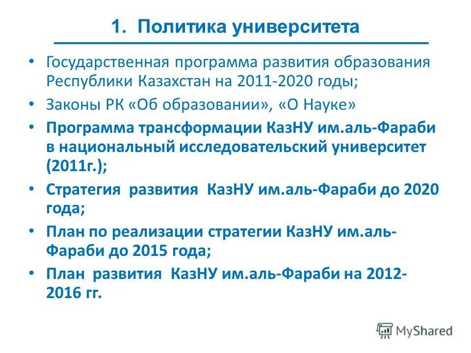 Стратегический план развития республики казахстан до 2025 года. Государственная программа образования 2020-2025. Государственные программы развития. Государственная программа развития образования республики казахстан. Программа развития образования 2020.
