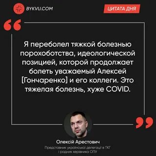 Высказывания арестовича