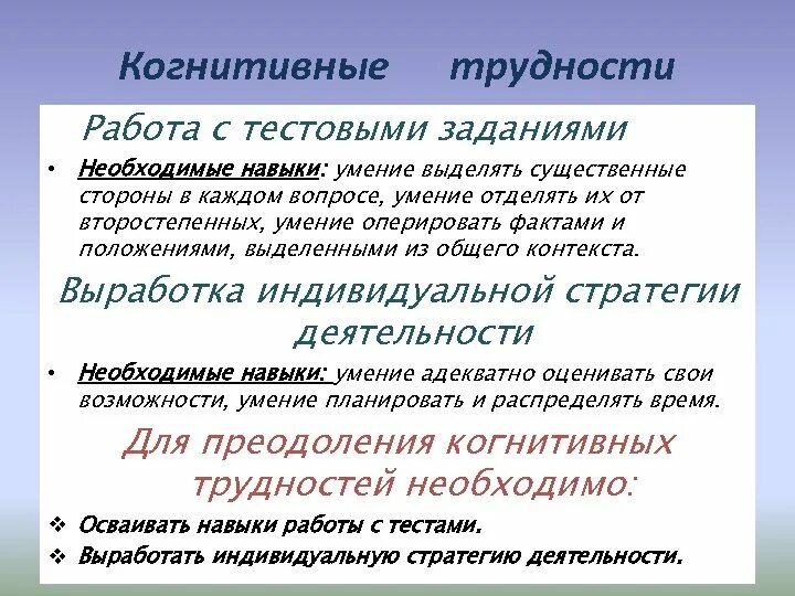 Когнитивные умения. Задания на когнитивные навыки и умения. Когнитивные навыки примеры. Когнитивные трудности. Научно познавательные навыки