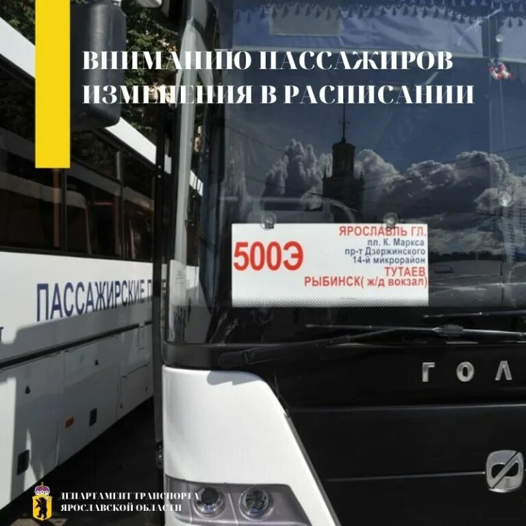 500 автобус рыбинск тутаев ярославль