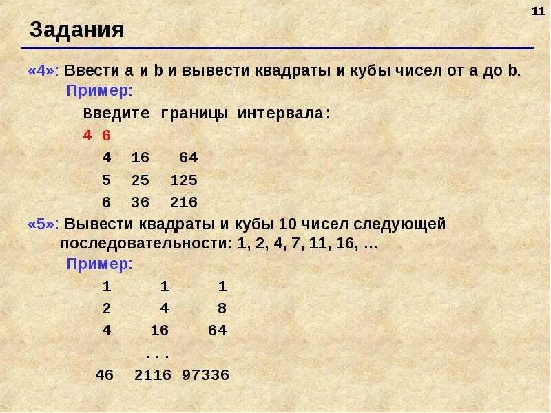 Вывести на экран кубы чисел. Вывести квадраты и кубы чисел от 1 до 10. задание на квадраты и кубы чисел. вывести квадраты и кубы чисел от a до b. паскаль квадраты и кубы чисел.