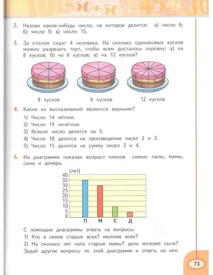 Учебник математики 3 класс дорофеев миракова бука