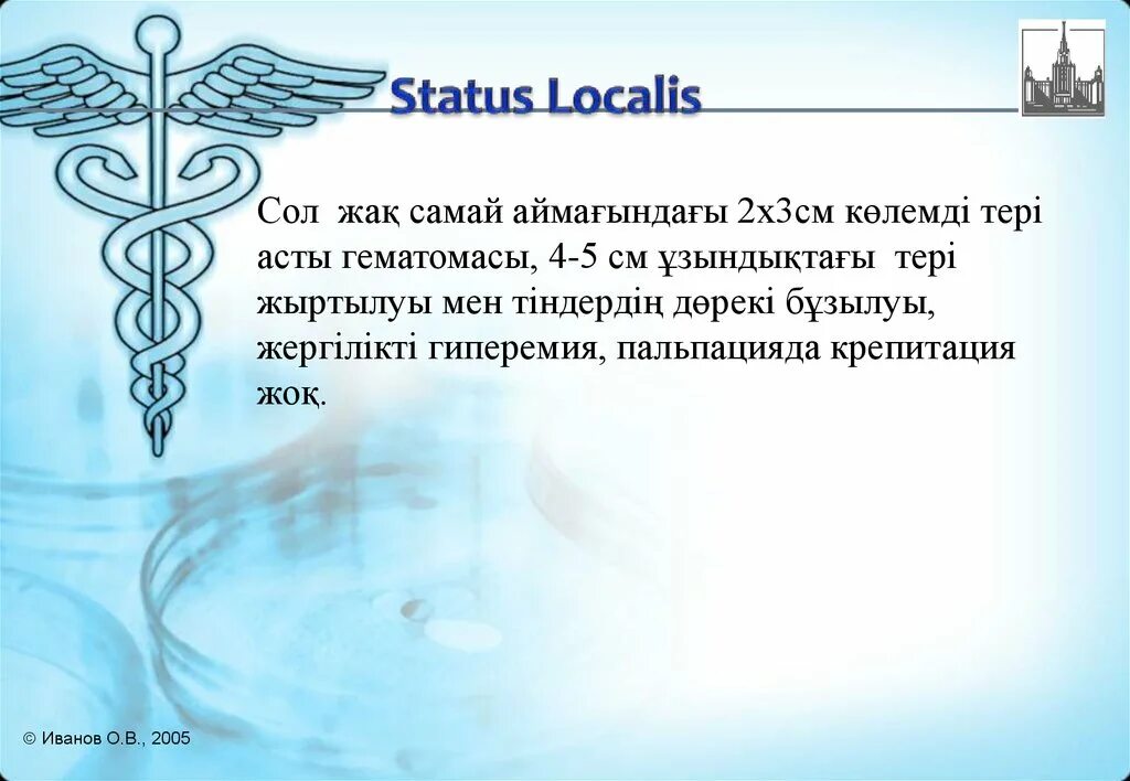 Status localis. Status localis история болезни. Status localis пример. Статус локалис. Статус локалис раны