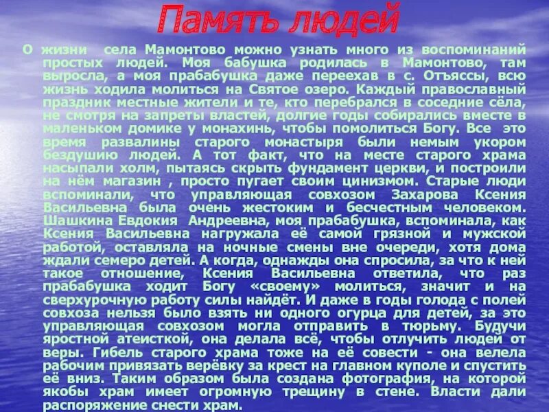 Моя бабушка родилась в тысяча. Мамонтова пустынь Тамбовская область доклад. Мамонтова пустынь монастырь доклад. Мамонтова пустынь рассказ. Святое озеро Мамонтова пустынь.