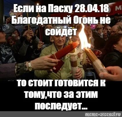 Схождение благодатного огня в 2024. Бывало ли что благодатный огонь не сходил. Огонь в иерусалиме на пасху. Сошествие благодатного огня в иерусалиме. Бывало ли что благодатный огонь не сходил.