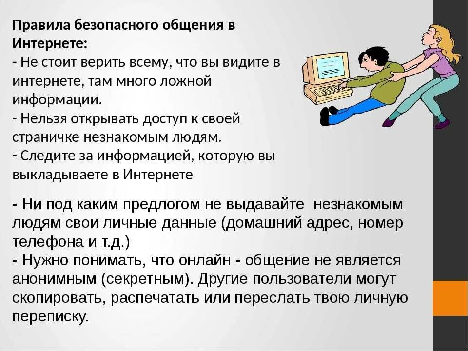 Безопасное общение в социальных сетях. Памятка правила общения в интернете. Правила безопасности общения в интернете. Памятка о правилах общения в интернете. Памятка нормы общения в интернете.