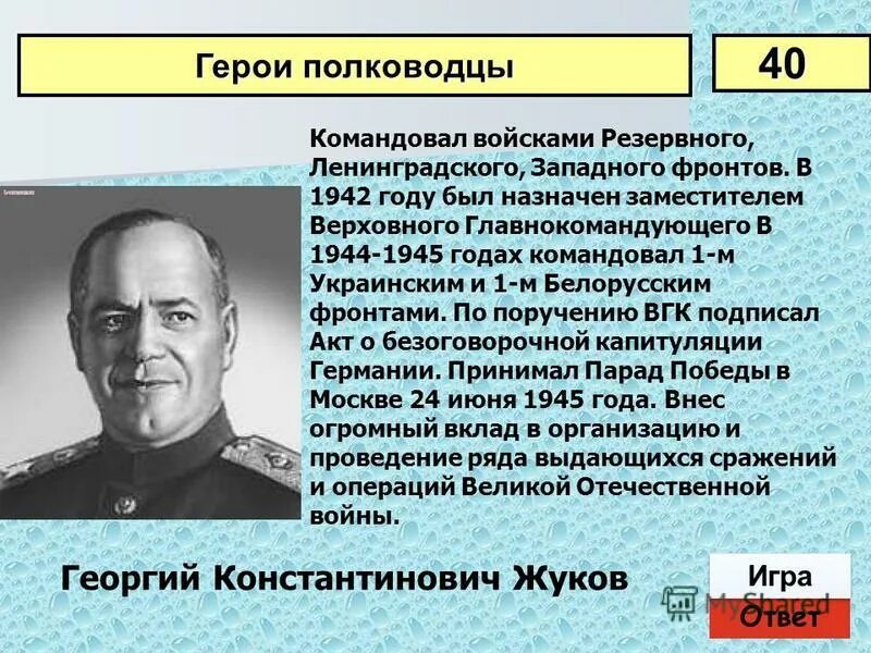 Кто командовал 1 белорусским фронтом