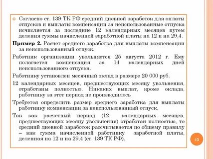 Выплата компенсации за отпуск