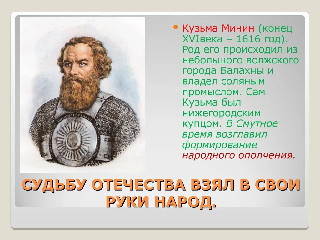 Краткий пересказ патриоты россии. Патриоты России 4 класс окружающий мир.