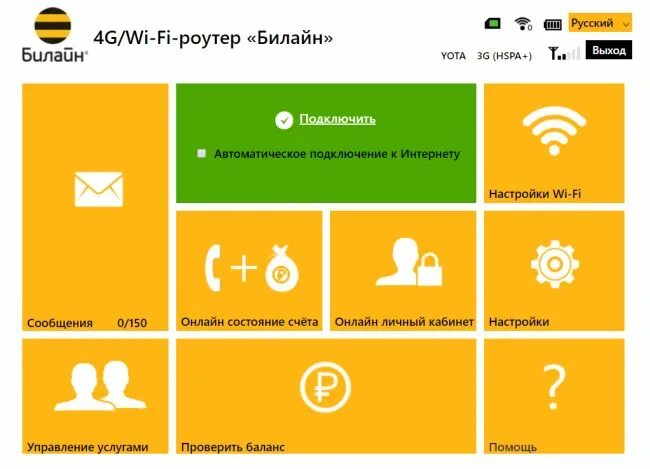 Билайн роутер личный кабинет. Роутер Билайн. Роутер Билайн 4g. Роутер Beeline Билайн 4g. Билайн модем проверить баланс.