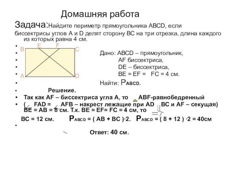 Задачи на периметр прямоугольника 2 класс с решением. Задачи по прямоугольникам. Периметр прямоугольника решение задач. Решение задач на нахождения площади прямоугольника. Найдите сторону квадрата с периметром 2 см