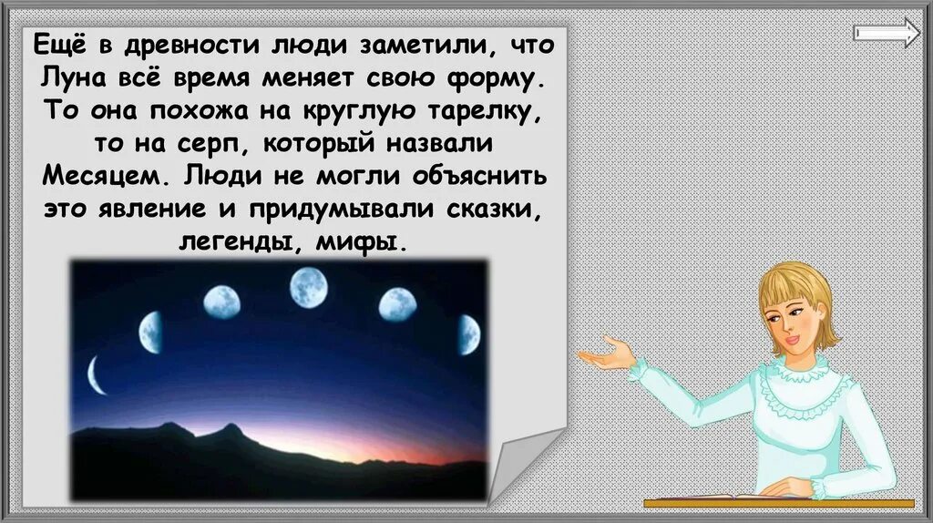 Почему луна обращена. Картинки почему Луна бывает разной. Почему Луна бывает разной 1 класс окружающий мир. Почему Луна бывает разной 1 класс. Почему Луна бывает разной схема.