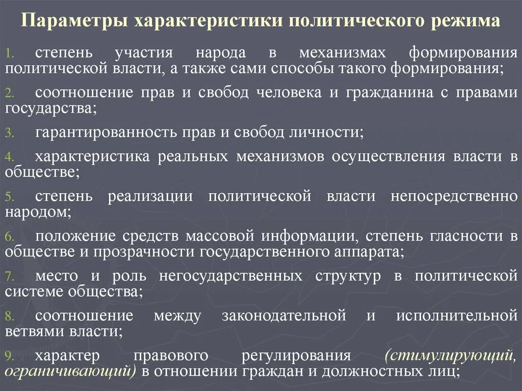 Что является характеристикой политического режима. Политика характеристика. Степень участия народа в формировании органов политической власти. Охарактеризуйте политический режим современной России. По степени участия народа в осуществлении власти.