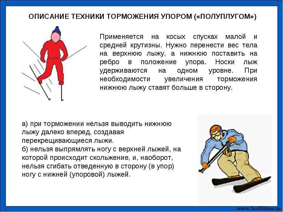 Как должен поступить лыжник. Техника спуска и торможения на лыжах. Техника спусков, техника торможения на лыжах. Опишите технику торможения упором. Описание техники торможения упором на лыжах.