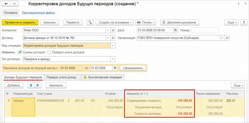 Отражение доходов будущих периодов в 1с 8.3. Корректировка доходов будущих периодов в 1с 8.3 бюджет. Учет доходов будущих периодов проводки. Бух справка корректировка доходов будущих периодов. Аренда имущества проводки