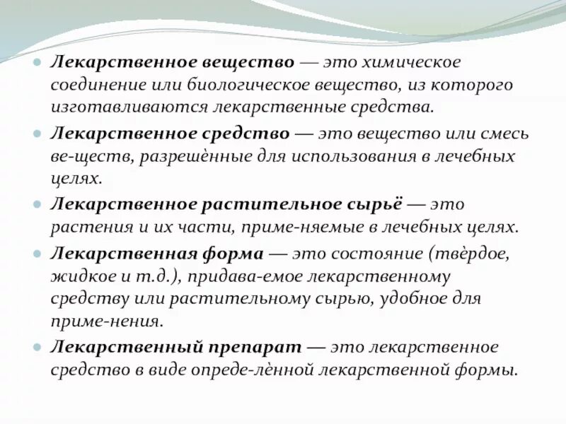 Лекарственным веществом является