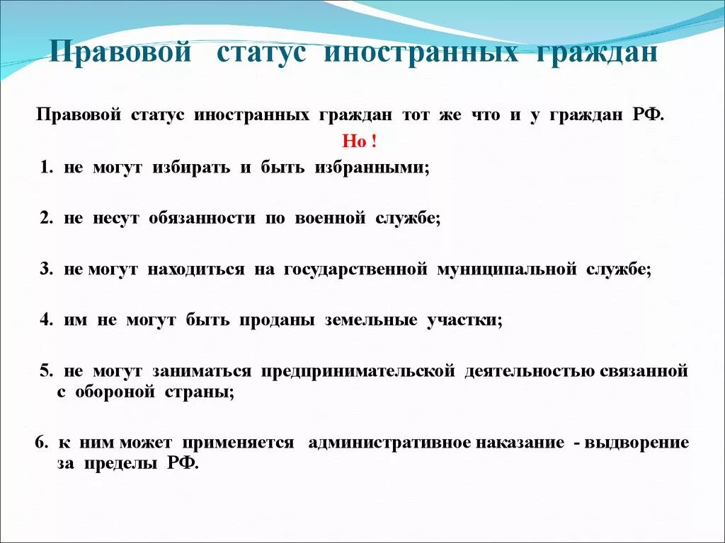 Статус иностранных. Правовой статус иностранных граждан. особенности правового статуса гражданина рф. правовой статус в анкете. особенности правового статуса иностранных граждан.