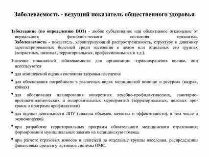 1 показатели общественного здоровья