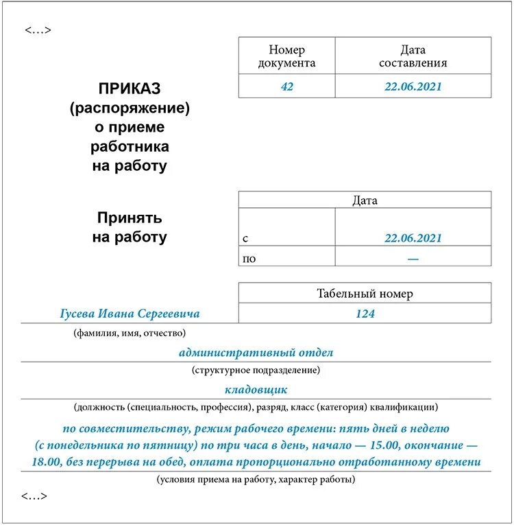 Приказ о приеме совместительство. Приказ по совместительству образец. Приказ о приёме на работу по совместительству образец. Форма приказа о приеме по совместительству.