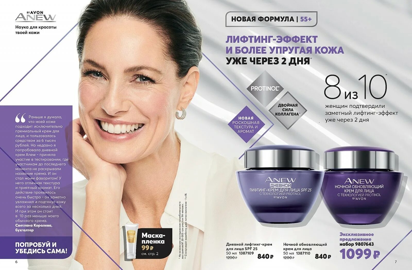 Avon последний. Набор anew эйвон 55+. Avon каталог. Эйвон каталог. Крем лифтинг для лица эйвон.