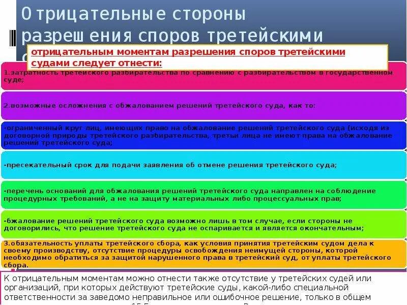 Передача спора на рассмотрение третейского суда. Основания для отмены решения третейского суда. Основаниями отмены решения третейского суда являются. Условия образования третейского суда. К какой категории относятся третейские суды.