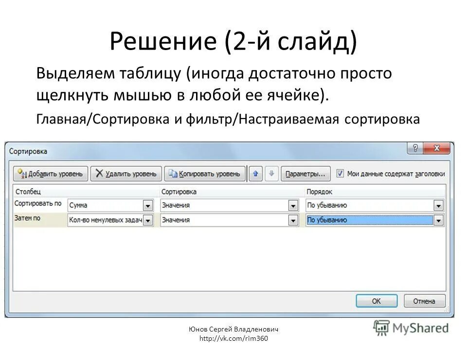 Данные сортировка в эксель. Главная сортировка. Для сортировки данных в таблице excel необходимо:. Алгоритм сортировки выбором. Сортировка по строкам в excel.