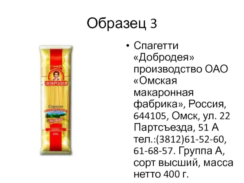 Макаронная фабрика сайт. Макаронная фабрика Добродея. Омская макаронная фабрика Добродея продукция. Омские макароны Добродея. Макароны Омская макаронная фабрика.