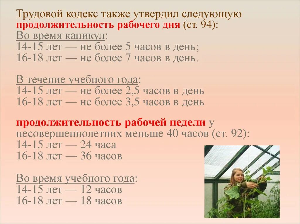 Продолжительность рабочего дня. Трудовой день по законодательству. Продолжительность рабочего дня по ТК РФ. Рабочий день по трудовому кодексу сколько часов.