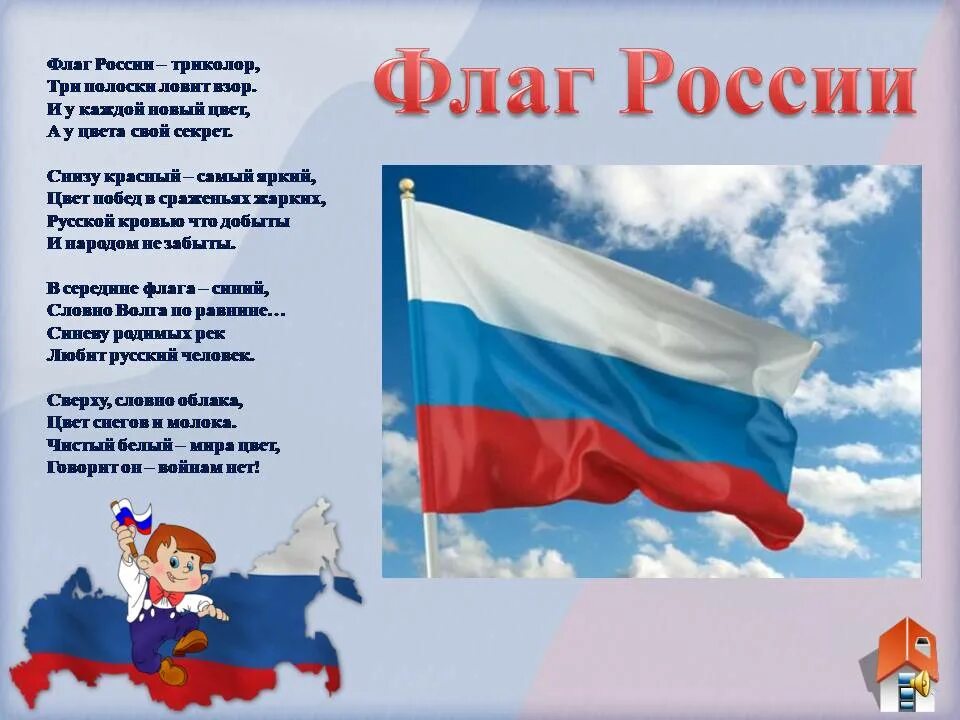 Стих про флаг для детей. Краткое описание российского флага. Дети с российским флагом. Из истории российского флага. Стихи о российском флаге.