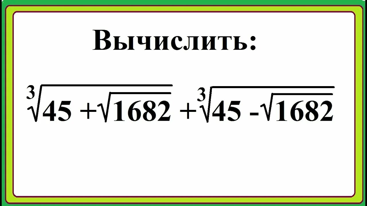 Корень куба 8. Кубический корень разности. Как вычислить кубический корень.