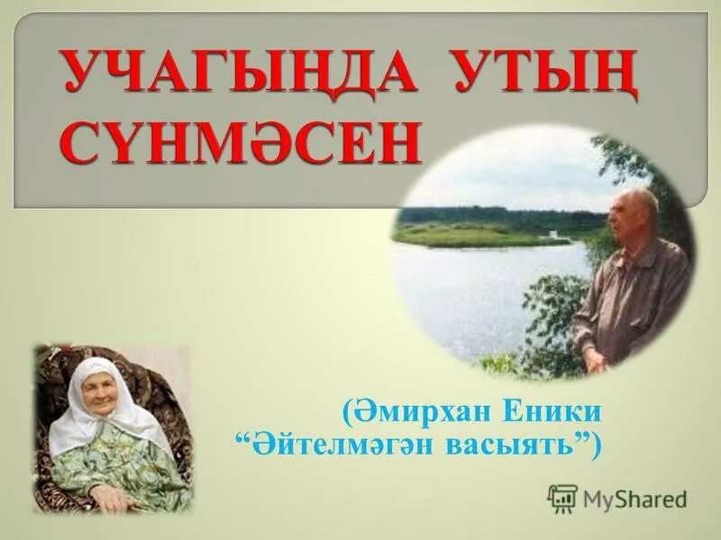 что такое чудо в рассказе чудесный доктор. эйтелмэгэн васыять краткое содержание. эйтелмэгэн васыять рисунок. акъэби образына характеристика. ялгыз ана картинки.