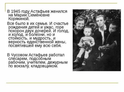 Сколько лет было астафьеву