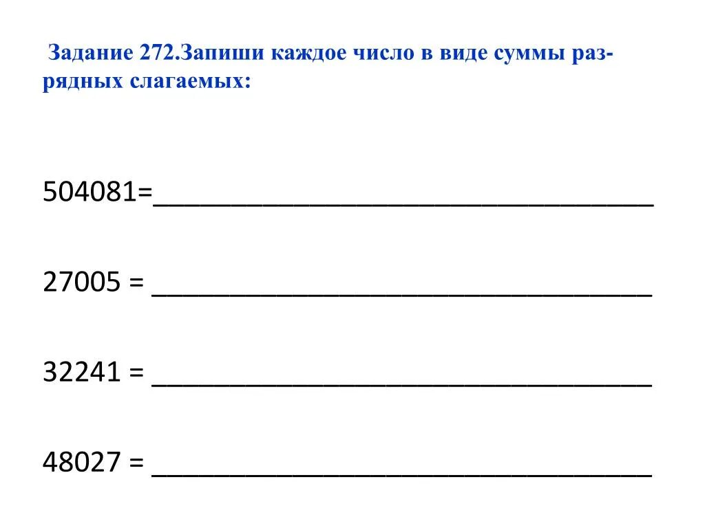 Задание банковским картам. Математика 4 класс нумерация многозначных чисел карточки задания. Чтение и запись многозначных чисел 4 класс. Задания на сравнение многозначных чисел 4 класс. Задания с многозначными числами в 4 классе.