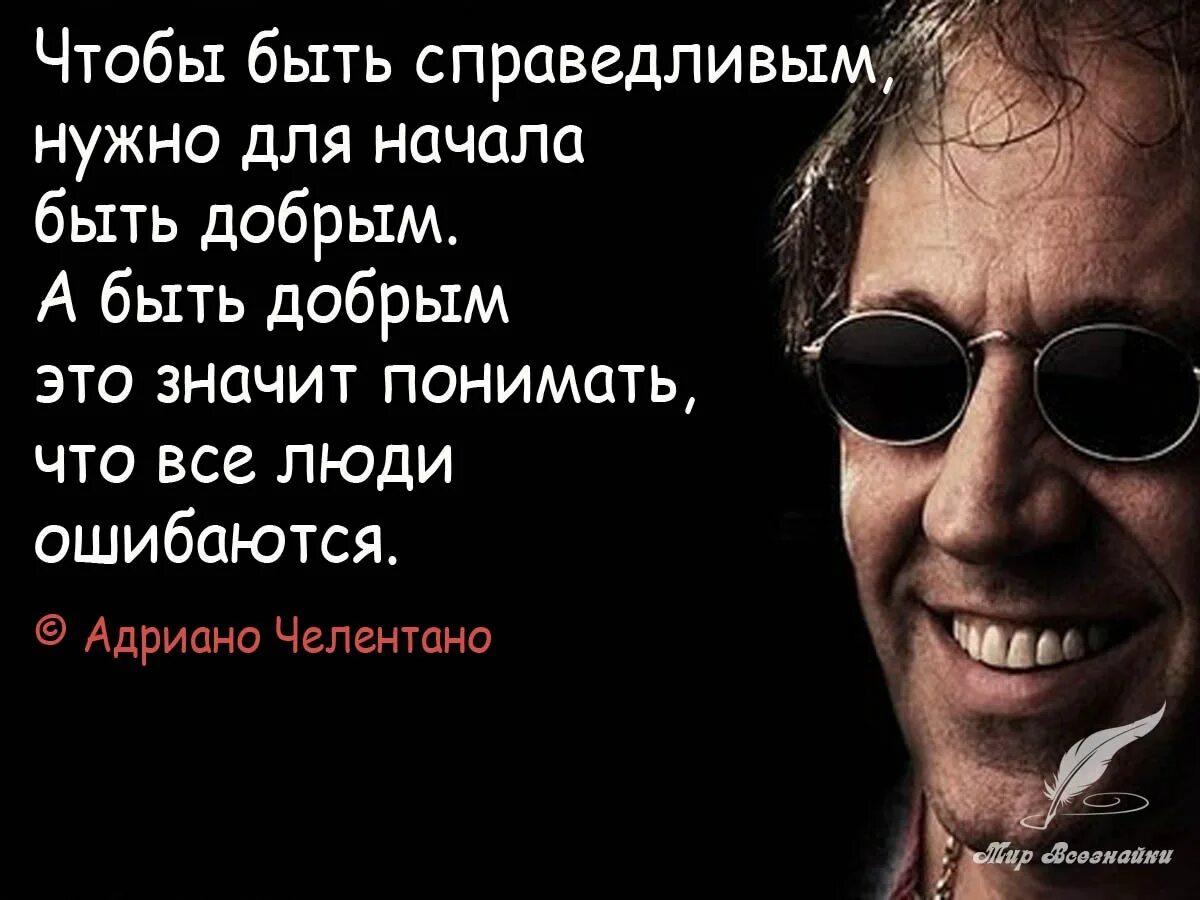 Будем сильными будем справедливыми. Цитаты про людей. Афоризмы про людей. Люди и фразы. Высказывания о разных людях.