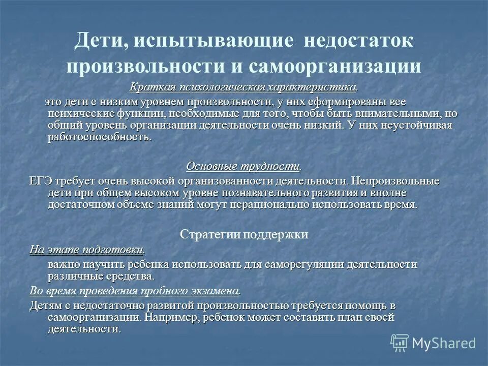 Объекты помощи. Испытывает дефицит. Произвольность у детей. Дети, испытывающие недостаток произвольности и самоорганизации. Причины дефицита воды.