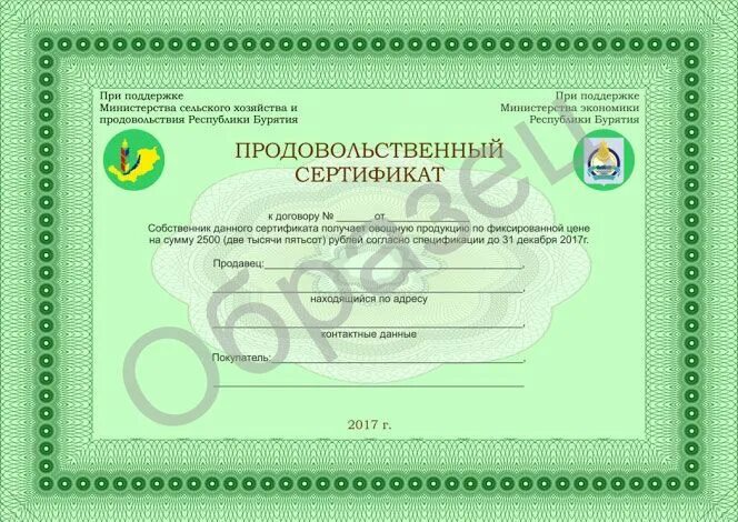 Продуктовые сертификаты. Продовольственный сертификат. Продовольственный сертификат для малоимущих. Сертификат на продуктовый набор.