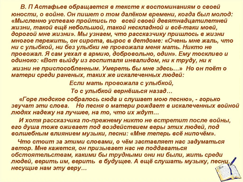 Рассуждение на тему человек на войне. Сочинение про Астафьева. Пишем сочинения по прочитанному тексту. Сочинение о Астафьеве. Сочинение про в.п Астафьева.