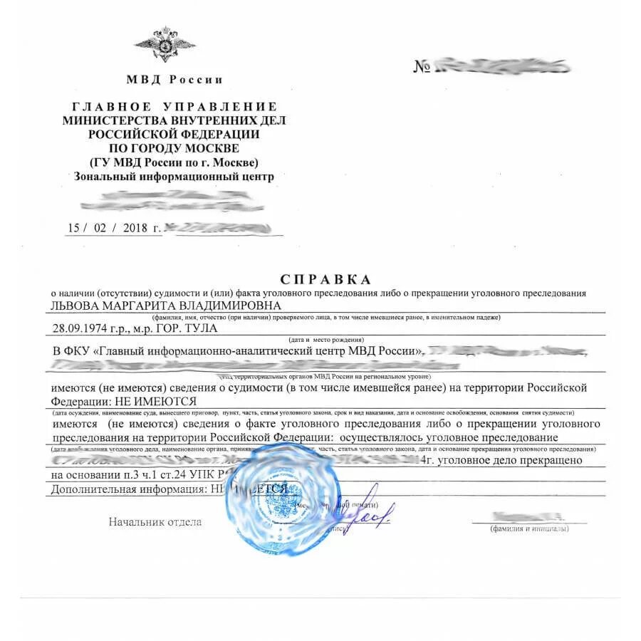 Справку о несудимости можно заказать. Справка о несудимости Москва. Справка о несудимости Московская область. Справка МВД об отсутствии судимости. Справка об отсутствии судимости образец.