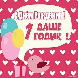 Песни день рождения даши