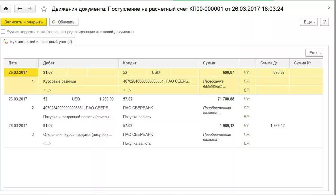 Поступления от продажи иностранной валюты. Проводки по брокерскому счету в 1с 8.3 Бухгалтерия. Валютные проводки в 1с. Проводки по брокерскому счету в 1с 8.3. Конвертация проводки в 1с 8.3.