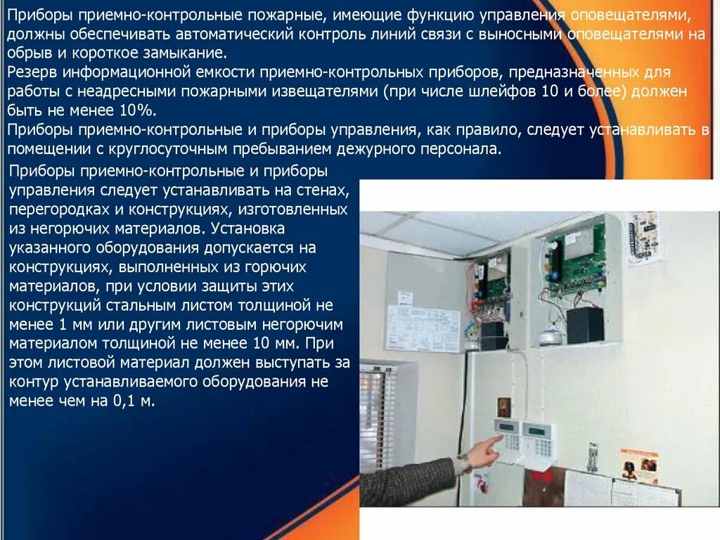 Функции пожарной сигнализации. Прибор приемно-контрольный. Прибор приемно-контрольный пожарный. Монтаж приемно-контрольных приборов. Прибор пожарный контроля и управления.