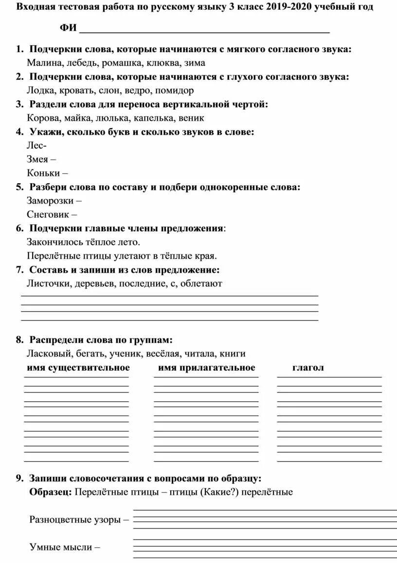 Контрольная по русскому языку. Входная работа по русскому языку 3 класс. Входная работа по русскому языку. Контрольная по русскому 3 класс.