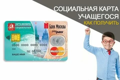 Как оформить проезд школьнику