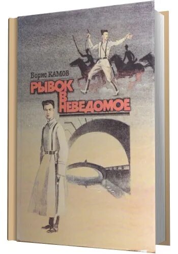оринянский павел лукоморье. мухина-петринская книги. книга рассказывает нам о неведомых странах. григорий анисимович федосеев глухой, неведомой тайгою 1961. к.