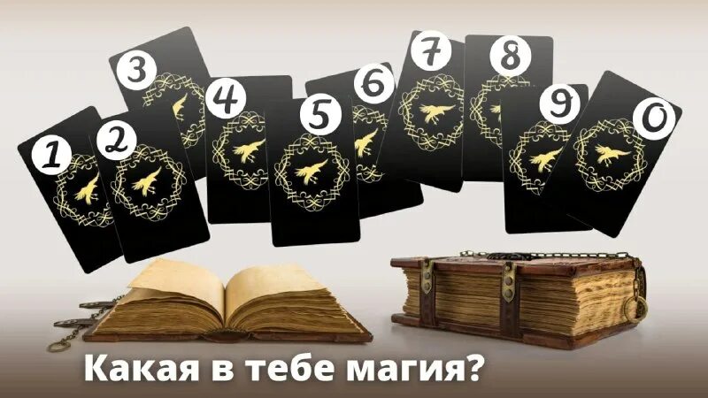 тест какая у тебя магическая сила. тест какая у тебя магия. контрольная работа по магии. тест какая у тебя магия. тест какая у тебя магия.