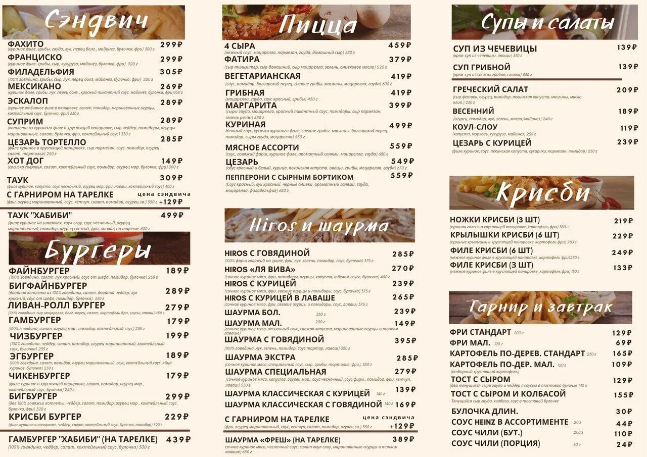 Хабиби тверь меню кафе. Хабиби пятигорск. Хабиби пятигорск меню. Хабиби кисловодск меню. Хабиби пятигорск меню.